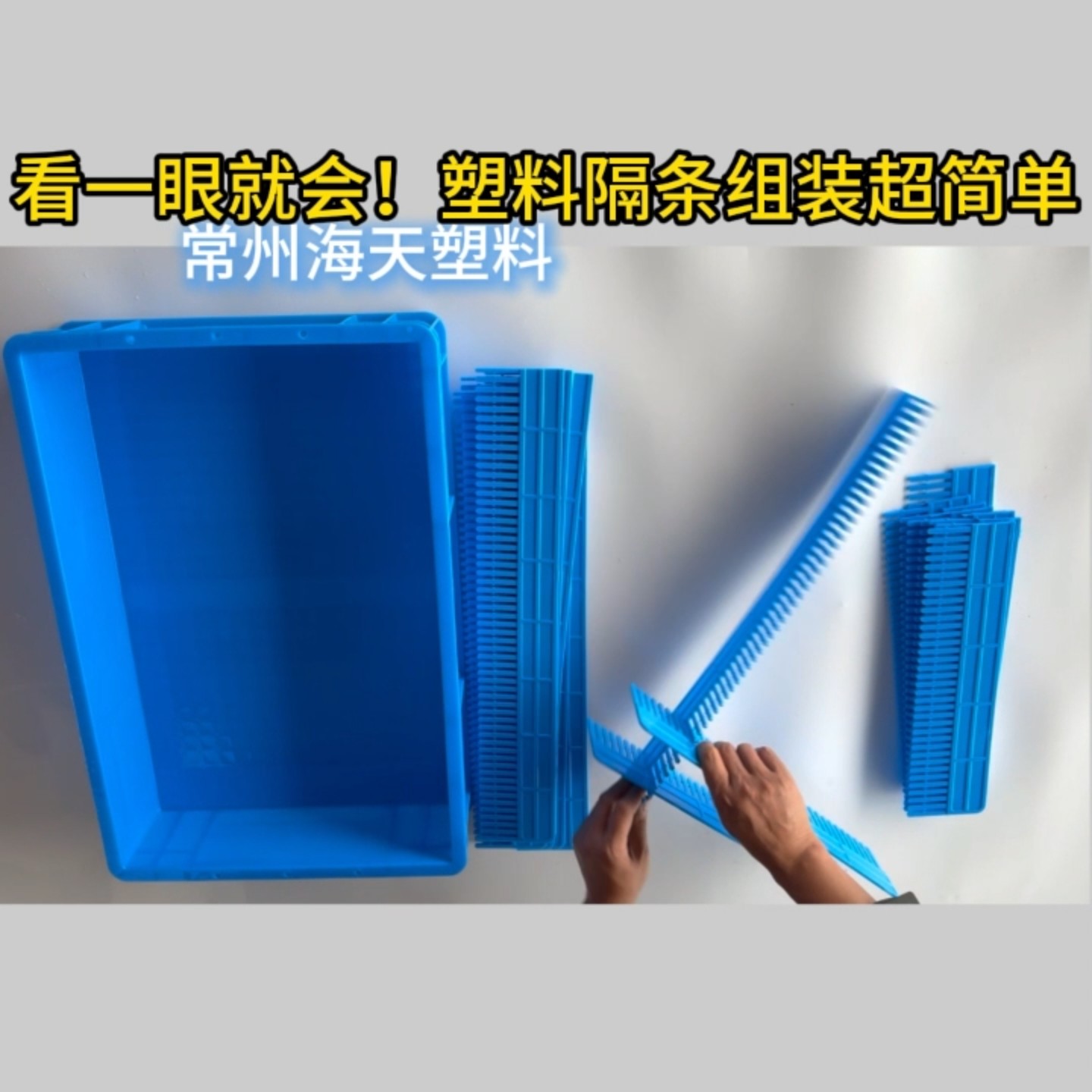 隔条塑料隔板 插条 分格条分隔条 周转箱条子 隔断  格子箱零件盒