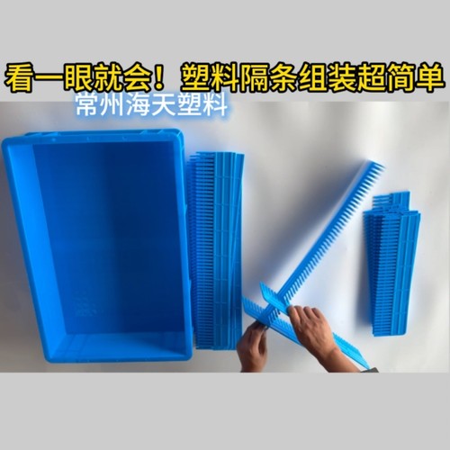 隔条塑料隔板 插条 分格条分隔条 周转箱条子 隔断  格子箱零件盒