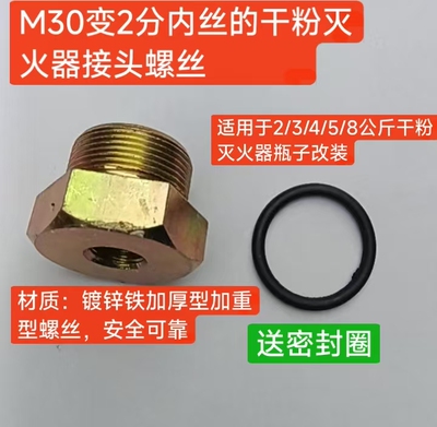 灭火器瓶转接头螺丝M30转2分灭火器气罐改装空压机气泵配件