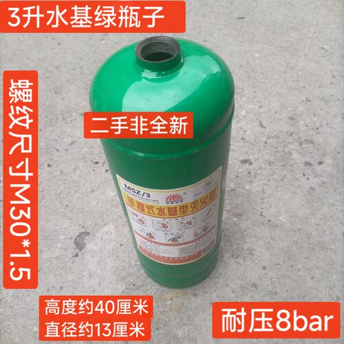 DIY二手旧水基空瓶灭火器绿色罐装钢罐光滑涂漆标准商用