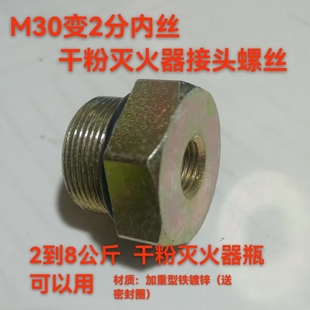 灭火器瓶转接头螺丝M30转2分灭火器气罐改装空压机气泵配件