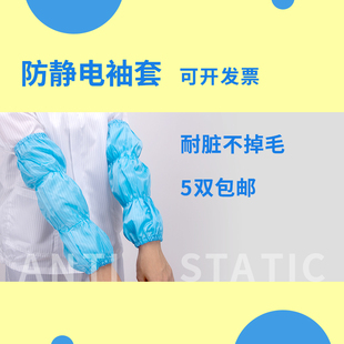防静电袖 套防尘工作服电子厂洁净静电衣无尘服套袖 男女四段护袖