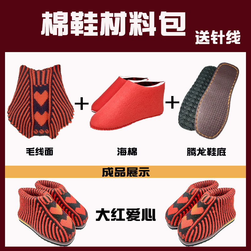 手工毛线棉鞋半成品海绵内衬毛线面飞机中拖帮孺子牛鞋底套装包邮