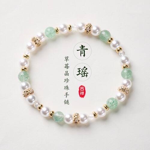新中式珍珠镶锆隔圈草莓晶手链