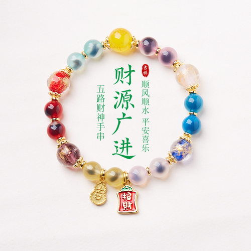 寺庙同款溏心玛瑙五路财神手串