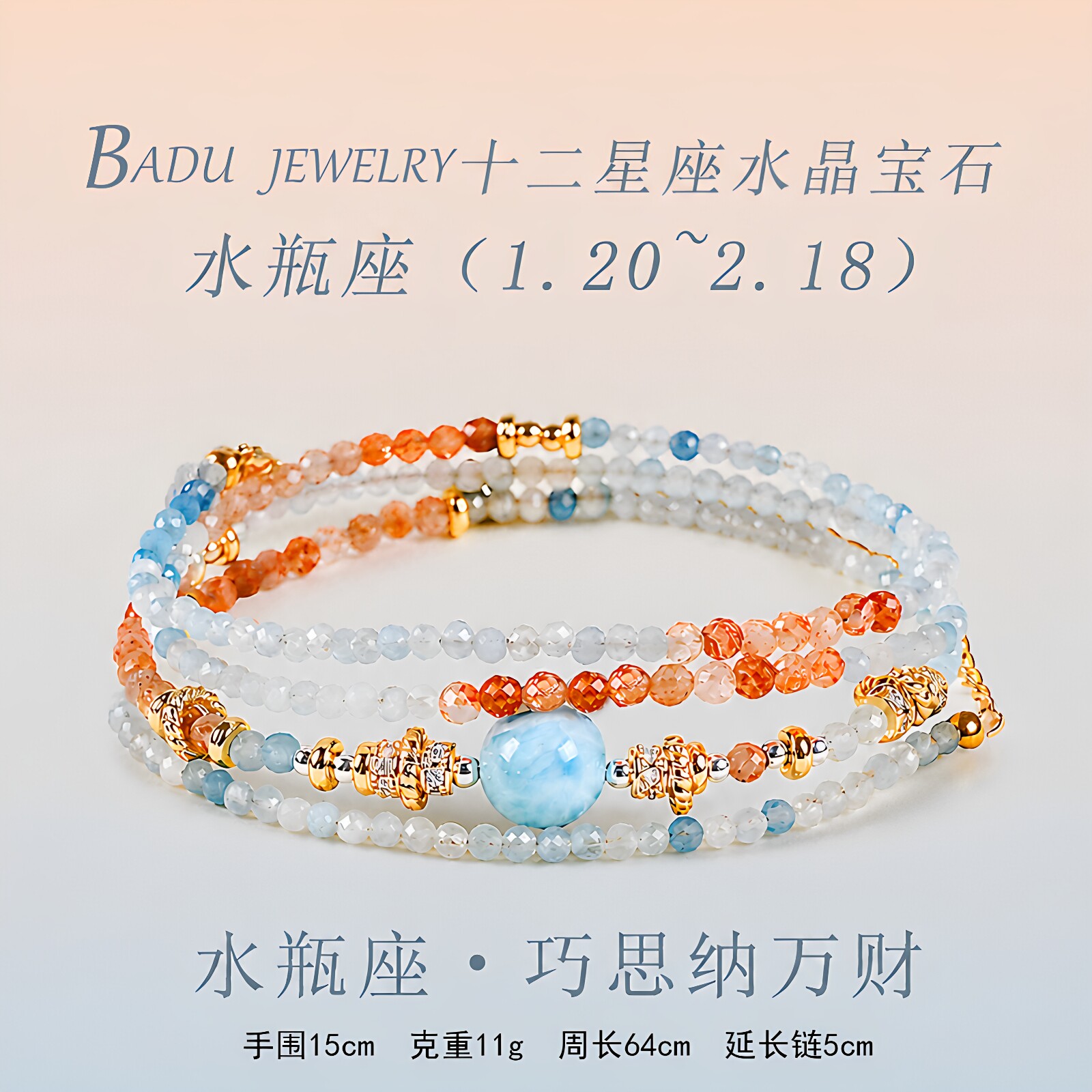 十二星座天然水晶守护旺运手链