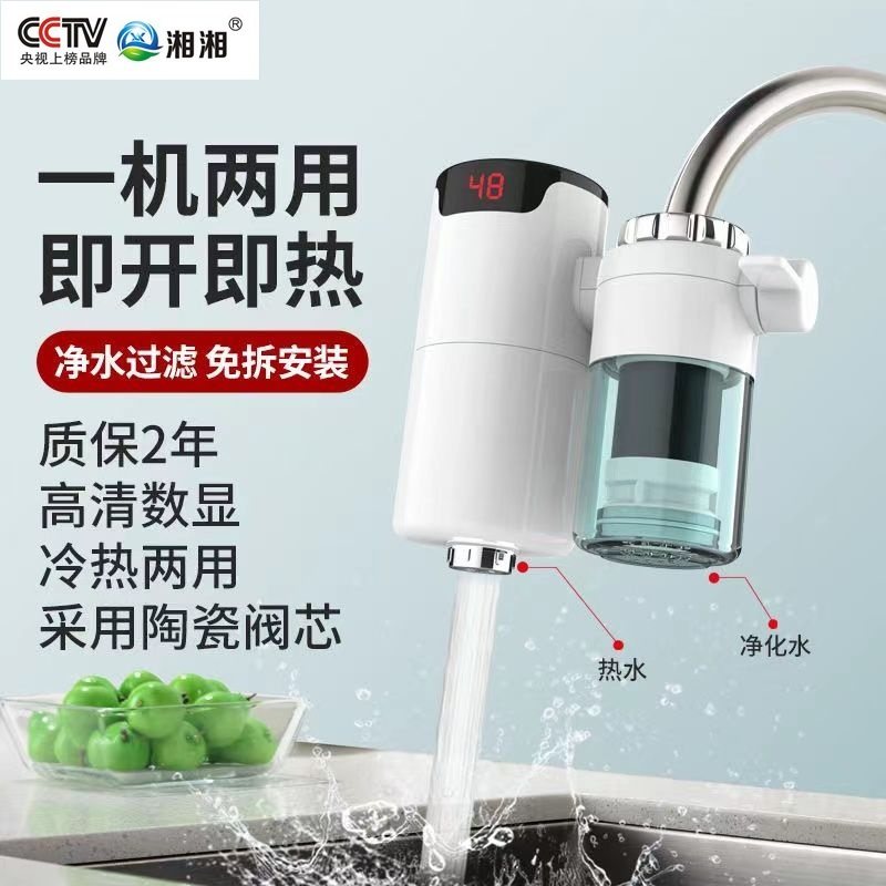 湘湘新款电热水龙头净水器免安装家用厨房速热龙头过滤加热二合一