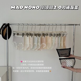 MAD NONO小凉风2.0内裤盲盒8条三角内裤化妆包大帽檐防晒帽组合装