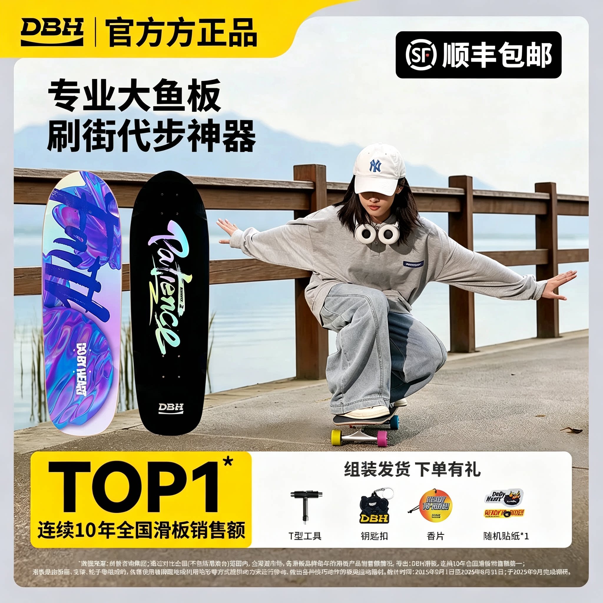 DBH大鱼板四轮代步刷街滑板