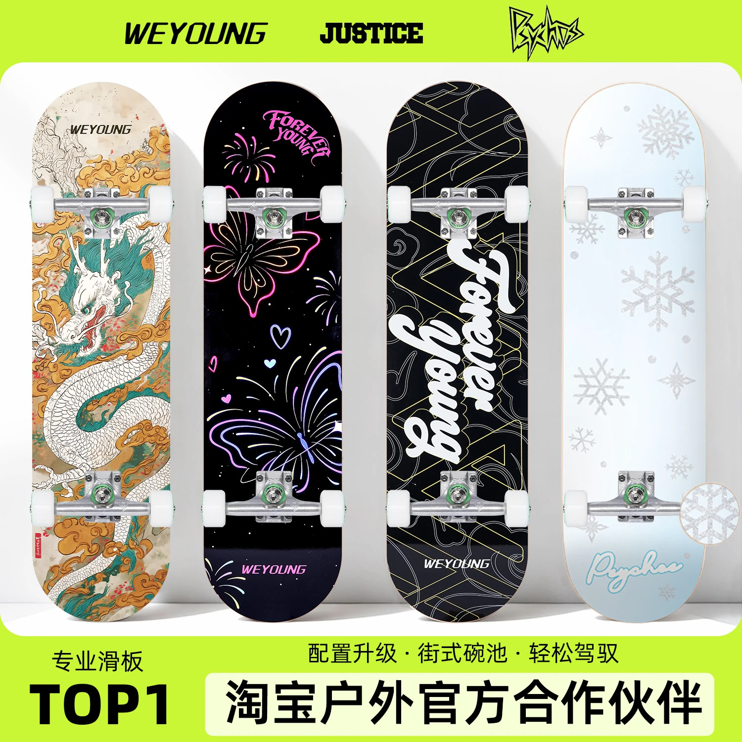 WEYOUNG-Pro初学者专业滑板