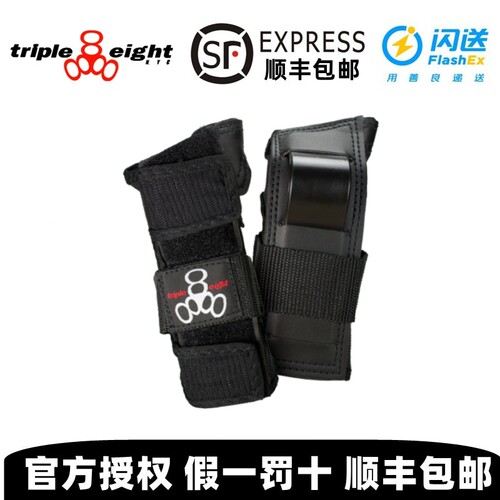 Tripleeight滑板护腕顺丰包邮