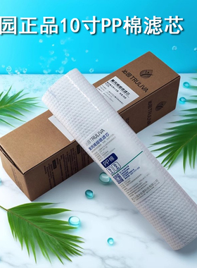 沁园净水器滤芯PP棉通用RO185家用10寸聚丙烯QY-PL101A前置伴侣