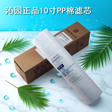 沁园净水器滤芯PP棉通用RO185家用10寸聚丙烯QY-PL101A前置伴侣
