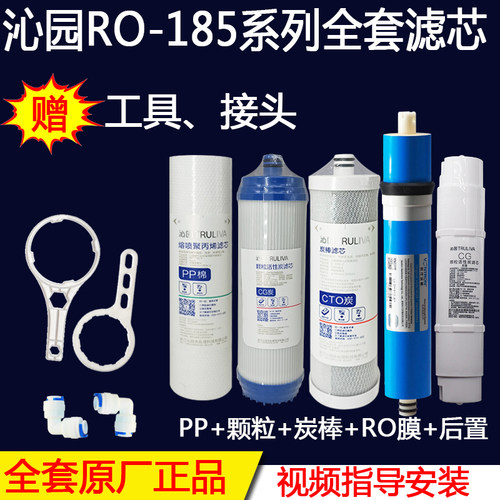 正品反渗透净水器滤芯沁园RO185