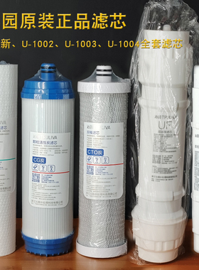 沁园净水器滤芯UF1新QG-U-1004/1002/1003套装QJ-UF-01C/01D/01E
