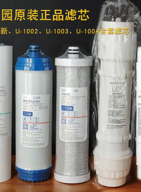 沁园净水器U-1004UF-01C滤芯