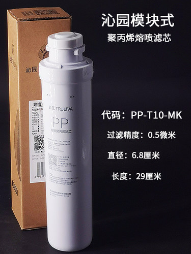 沁园模块式滤芯PP-T10KRT5890