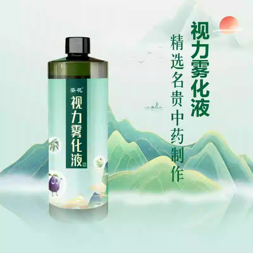 葵花视力雾化液缓解疲劳护眼