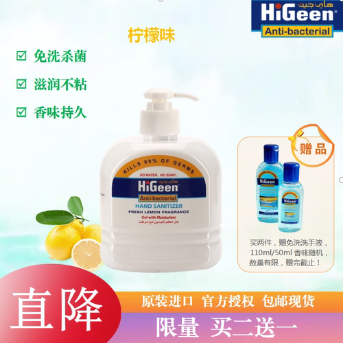 higeen柠檬味通用家庭装洗手液