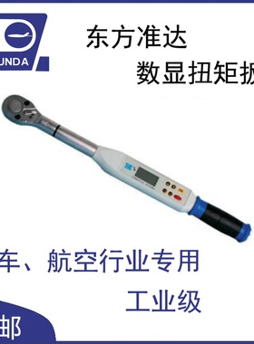 东方准达数显扭力扳手CNB500-800国营东方力矩扳手准达扭矩扳手