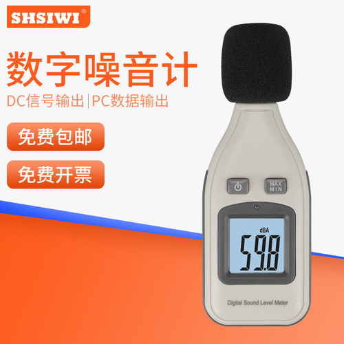 上海思为数字噪音计FZ-130A FZ-130 FZ-130S 数字声级计 分贝仪