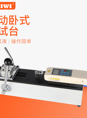 上海思为 手动卧式测试台SPH-500 手动卧式测试机台 拉力试验机