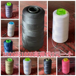 尼龙线100D×2鼎盛柳青高弹线 密拷线 弹力线 缝纫线 绕花线 QQ线