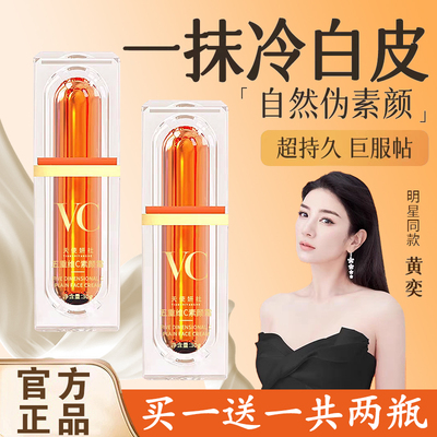 vc五重维c懒人素颜霜脸部提亮遮瑕隔离三合一保湿不假白官方正品
