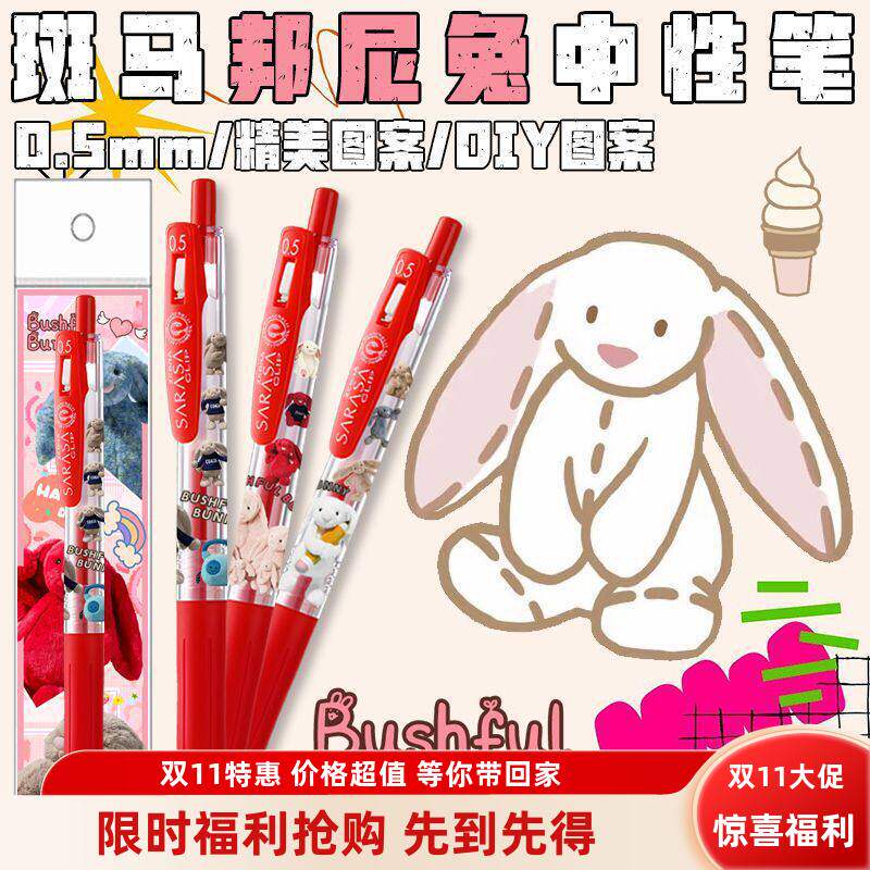 新款ZEBRA日本斑马JJ15邦尼兔0.5