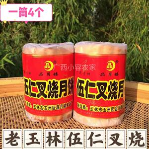 广西玉林广式伍仁叉烧月饼