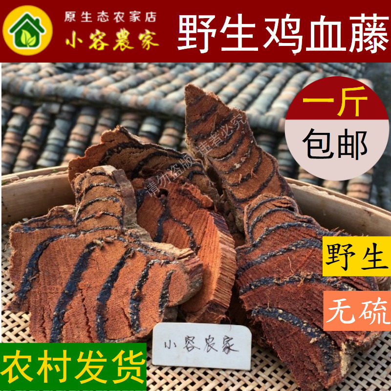 正宗广西野生鸡血藤大片老藤中药材草药干品泡茶泡酒泡脚女生调经