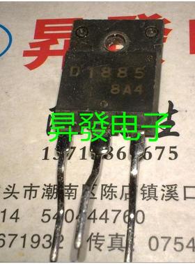 〖昇發电子〗进口拆机 大功率行管 D1885 2SD1885
