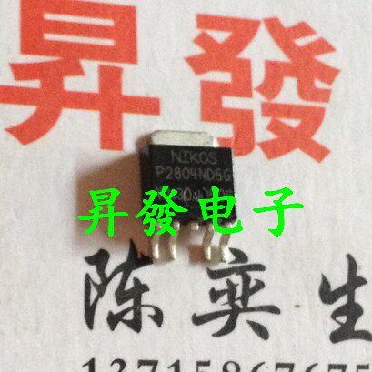 〖昇發电子〗全新 液晶电源 高压板贴片MOS管 P2804ND5G