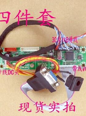液晶屏驱动板套件 免程序通用驱动板 屏线带线VGA带线DC头 MT6820