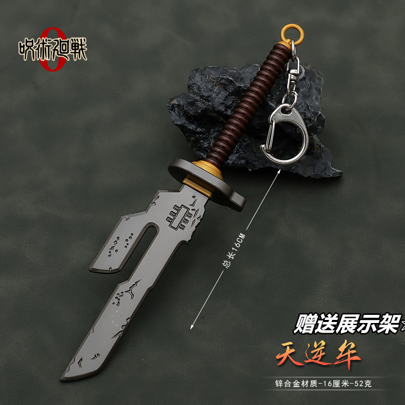 咒术动漫周边天逆鉾金属兵器模型关刀三节棍合金武器玩具摆件16CM