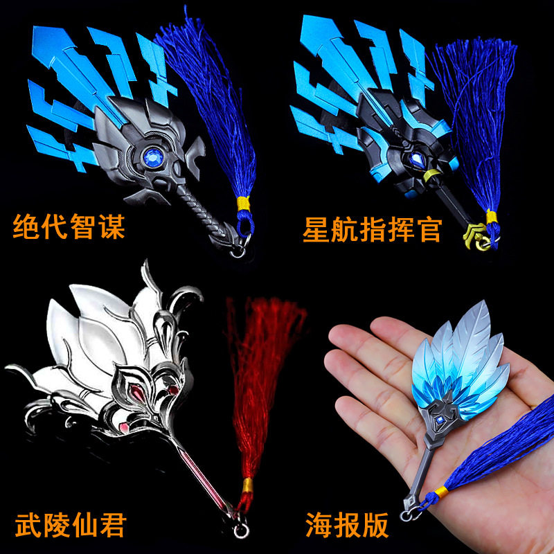 王者周边 诸葛亮绝代智谋 星航指挥官扇子武器 12厘米合金兵器