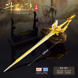 斗罗大陆正版授权武器模型千仞雪天使圣剑礼盒版全金属工艺品摆件