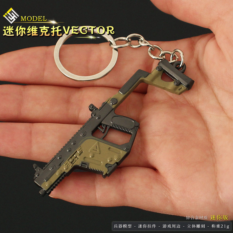 和平精英周边 金属钥匙扣维克托vector合金挂件迷你吃鸡枪模型8cm