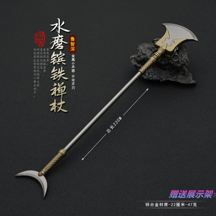 新水浒鲁智深水磨禅杖夏侯淳赵子龙影视周边武器模型马超虎头22CM