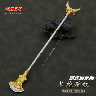 游戏周边金属兵器 西行劫沙僧降妖宝杖合金模型玩具摆件22cm