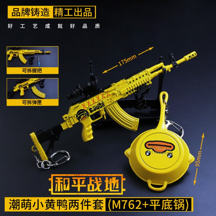 和平武器吃鸡小枪 m762潮萌小黄鸭平底锅男孩玩具手办武器模型-封面