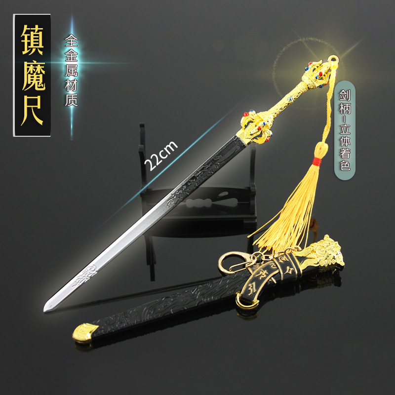 永劫游戏周边镇魔尺长剑永乐剑太刀合金武器摆件兵器收藏玩具22cm