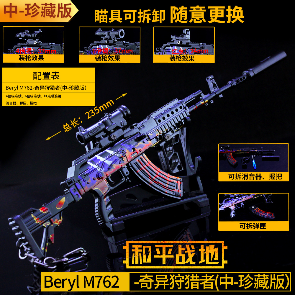 和平武器奇异狩猎者M762合金枪模型 24cm中号珍藏版M416带倍镜-封面