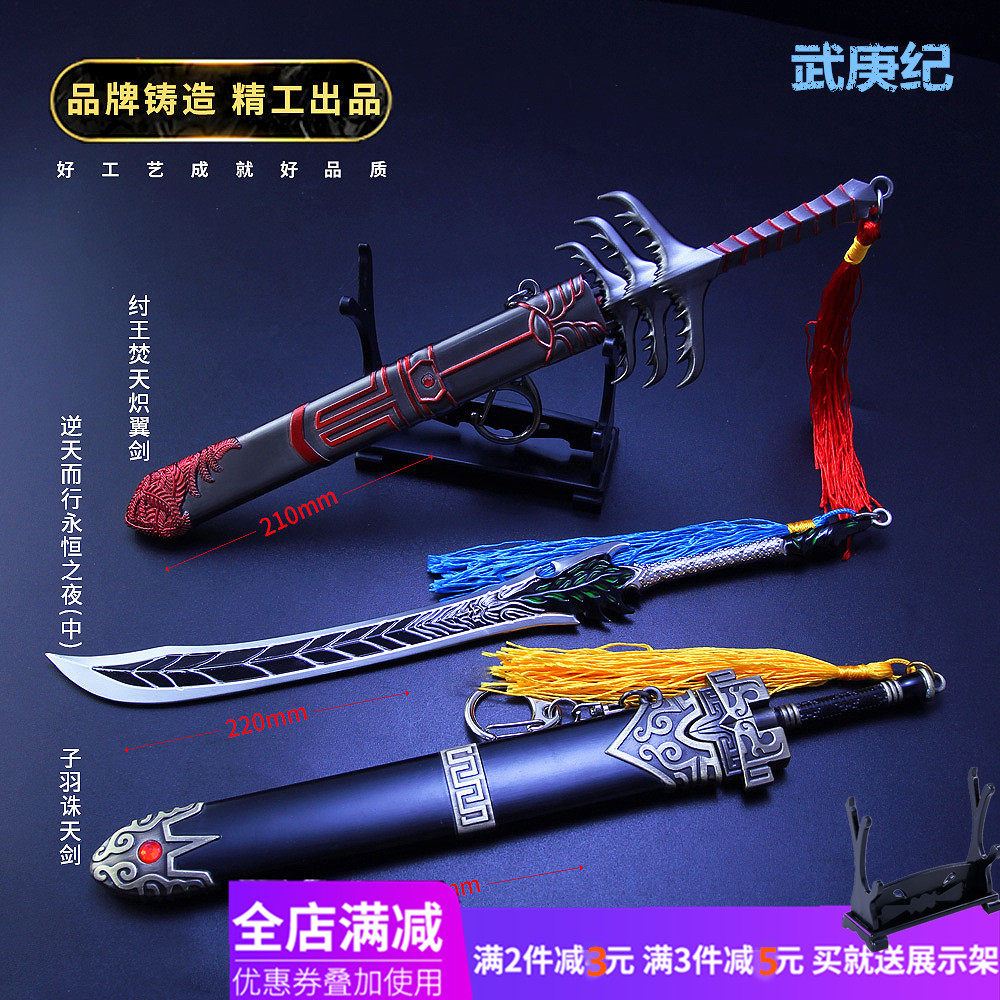 武庚纪周边子羽诛天剑逆天而行纣王焚天炽翼剑合金天血矛武器模型