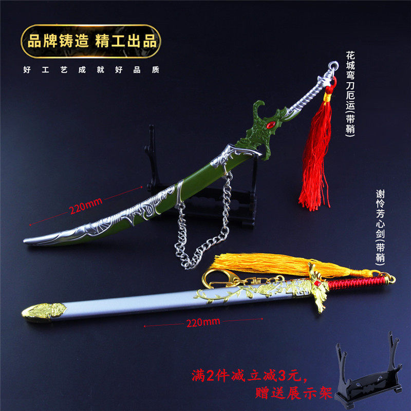 天官赐福谢怜芳心剑武器模型花城弯刀厄运兵器白无相金属工艺品