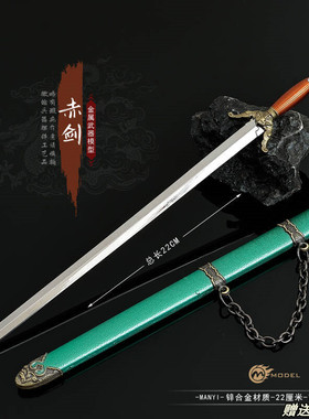 赤剑22CM带鞘工艺品玩具刀剑