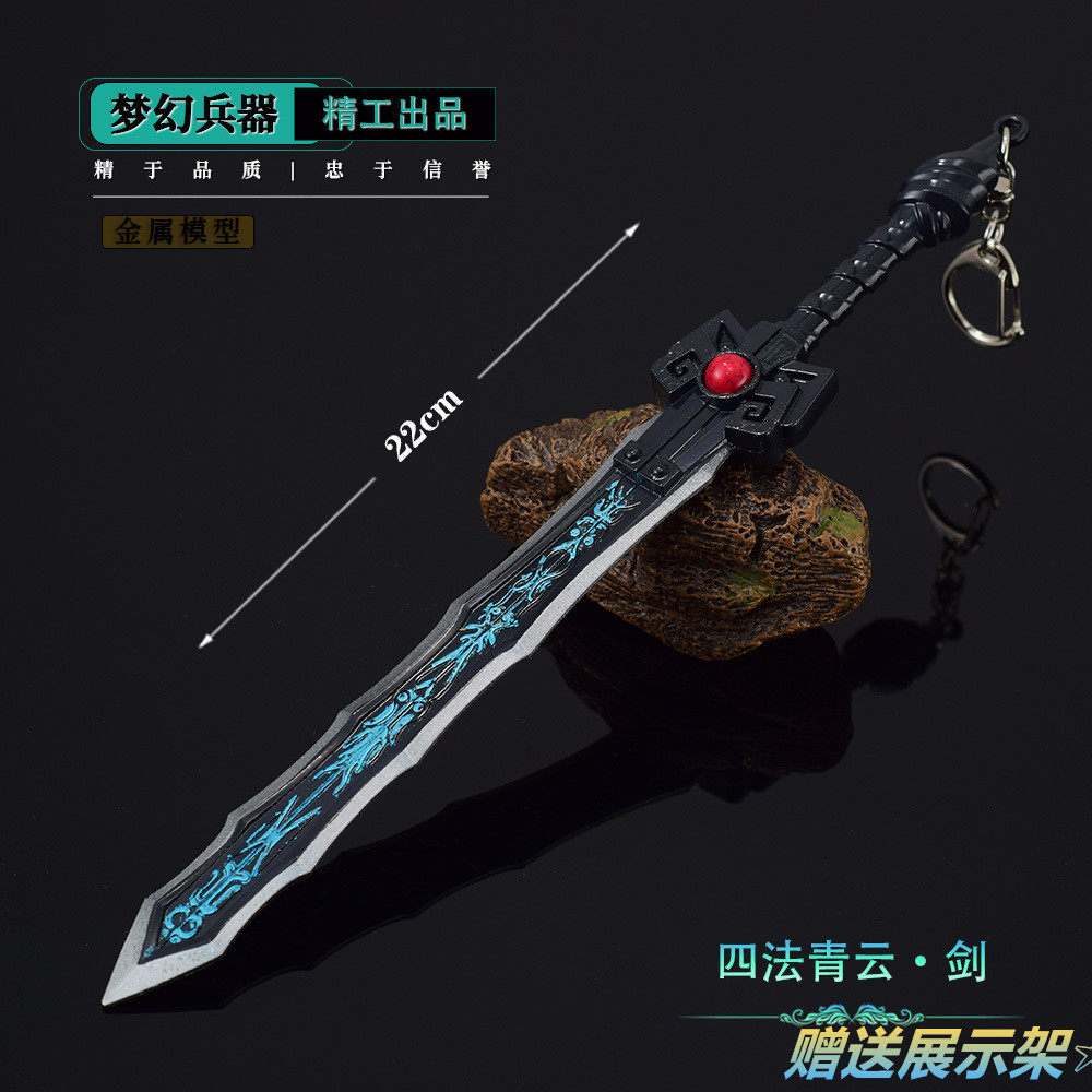 梦幻游戏周边剑侠客大唐官府方寸山四法青云22cm武器模型工艺品