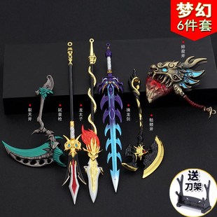 梦幻龙宫西游 龙太子长枪 弑皇枪擒龙剑 碎寂裂天骷髅斧 模型武器