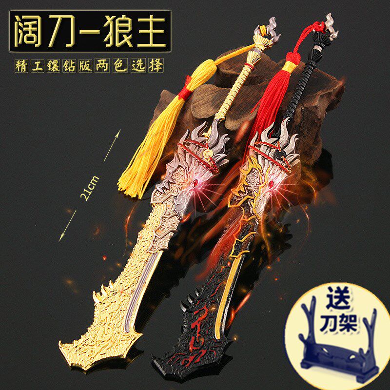 永劫-无间游戏周边 阔刀狼主 听涛暮影 武器模型皮肤全金属工艺品