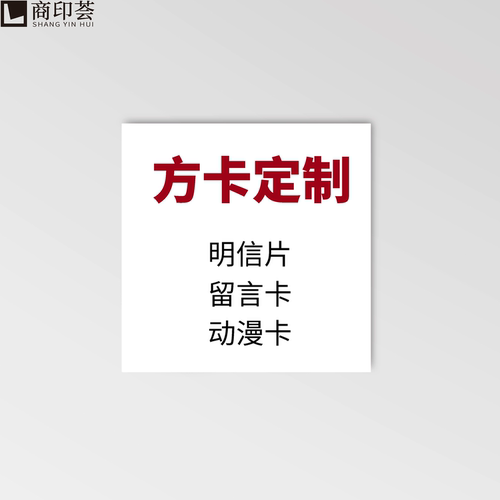 定制动漫小方卡满天星明信片